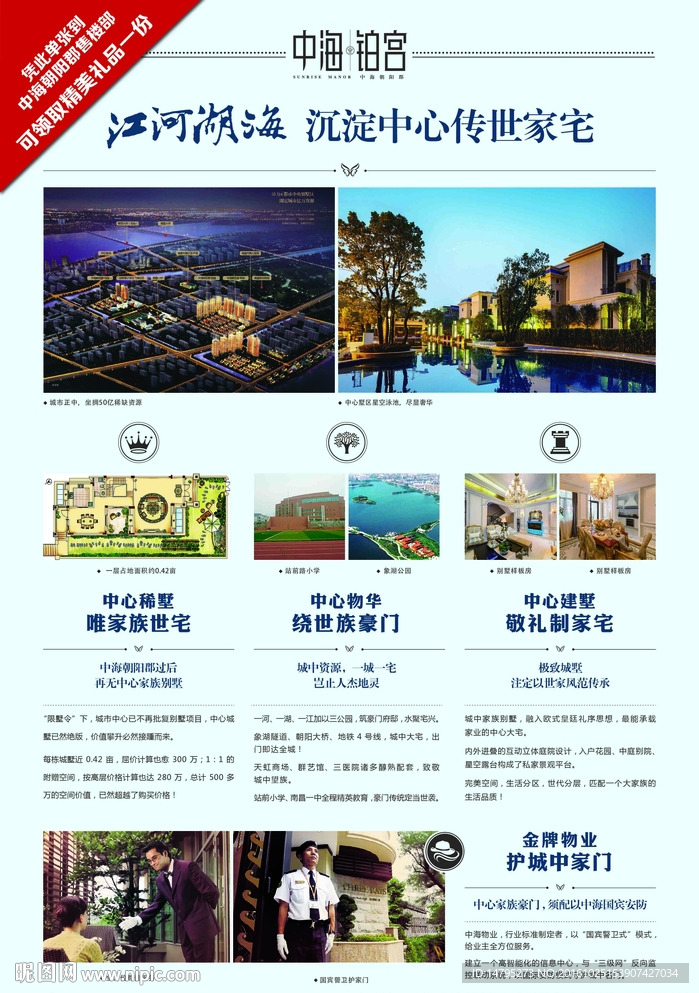 房地产海报