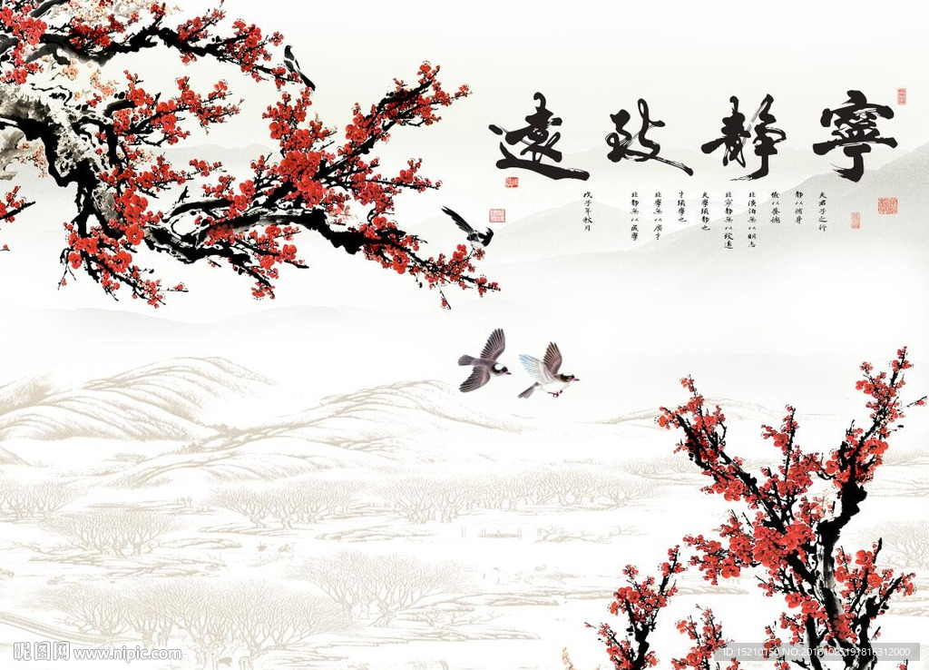 宁静致远梅花