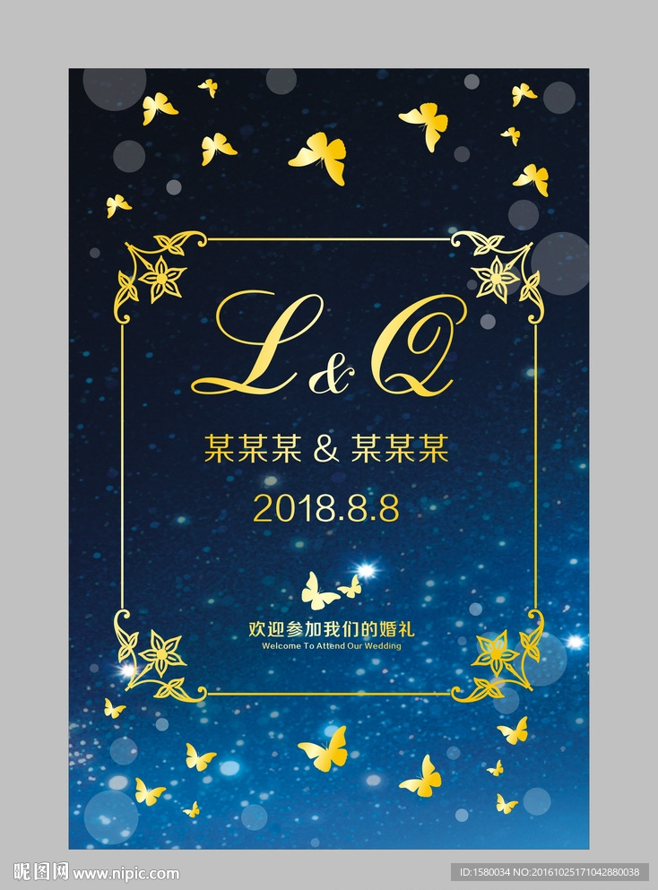 婚礼迎宾牌