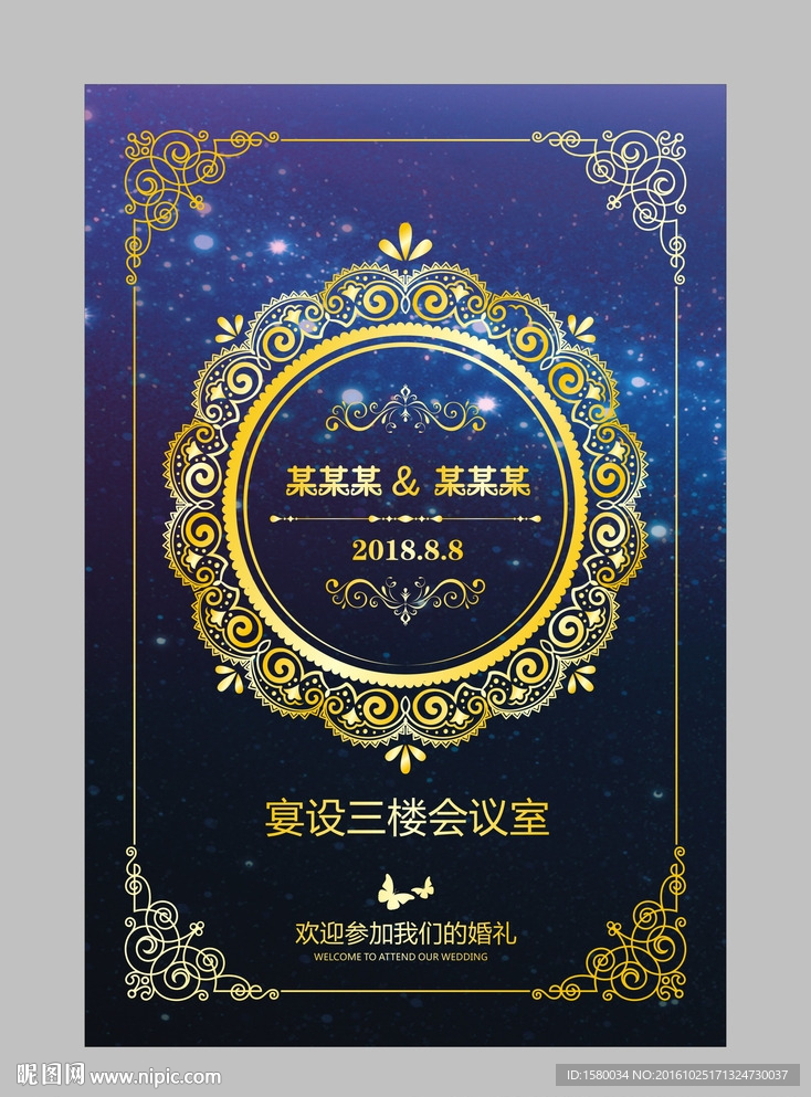 婚礼迎宾牌
