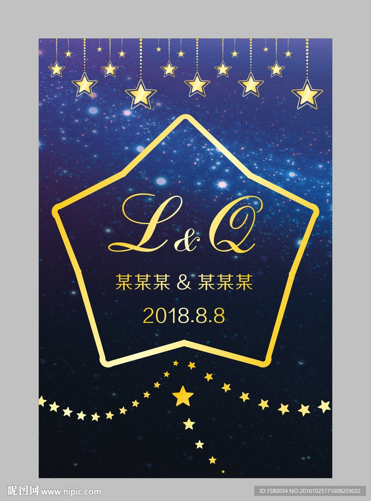 星空迎宾牌