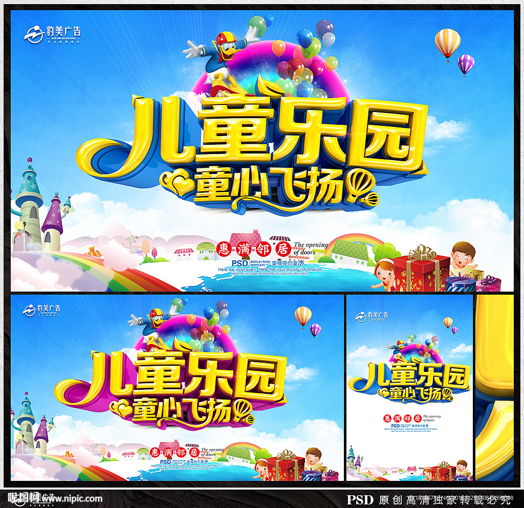 儿童乐园