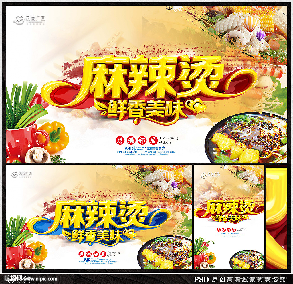 麻辣烫