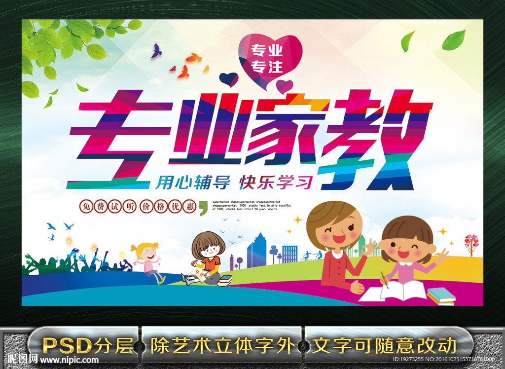 家教