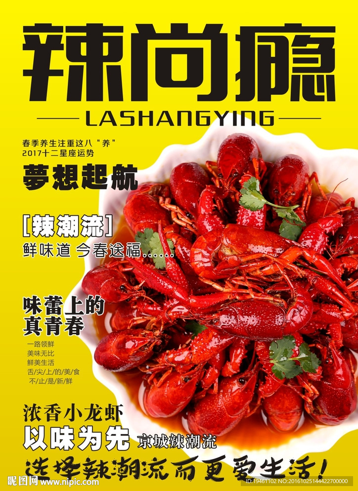 小龙虾海报