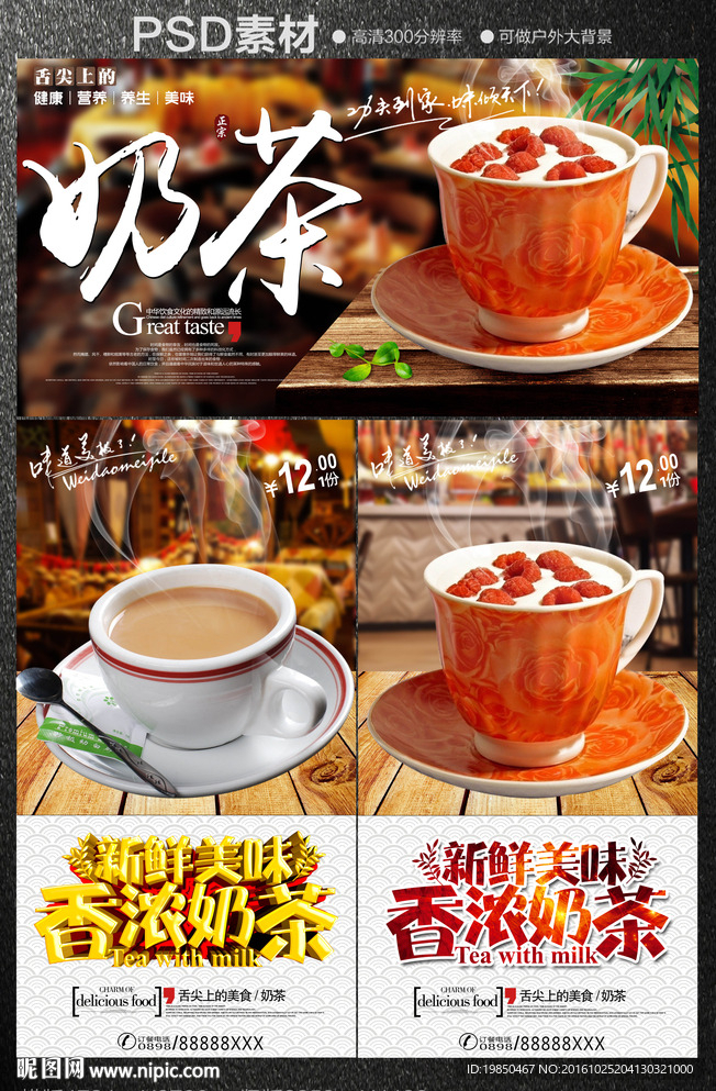 奶茶