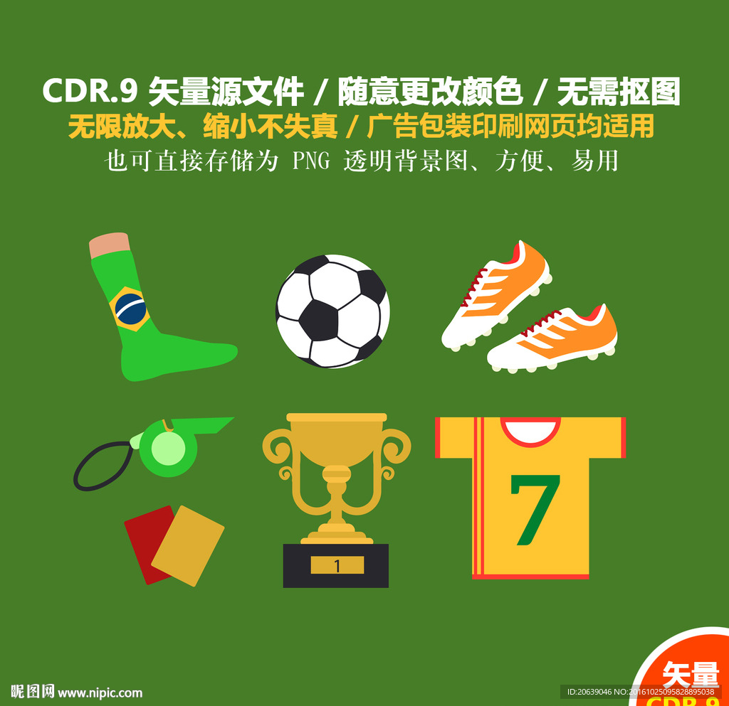 手绘体育运动足球比赛素材