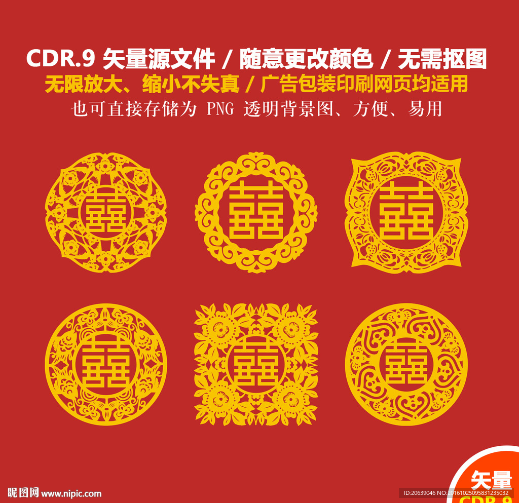 手绘中式婚礼双囍喜庆矢量图