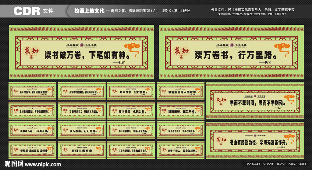 校园文化墙 横梁文化
