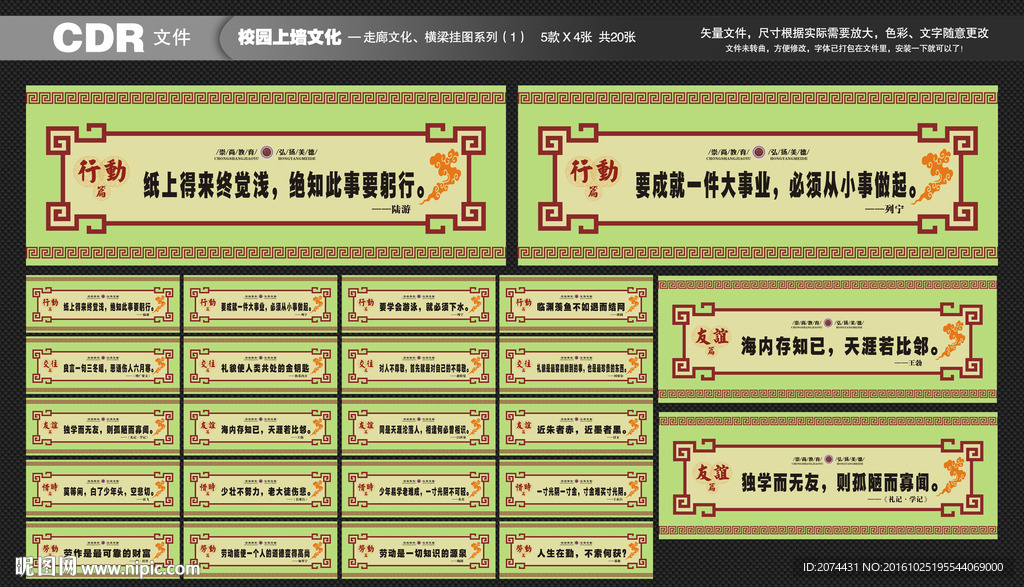 校园文化墙 横梁文化