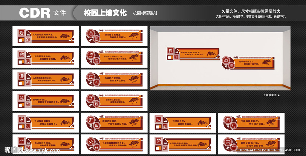 校园文化墙