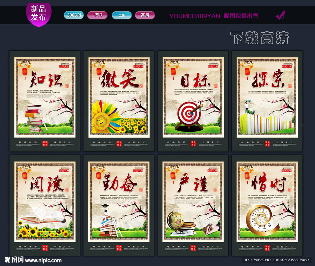 校园文化