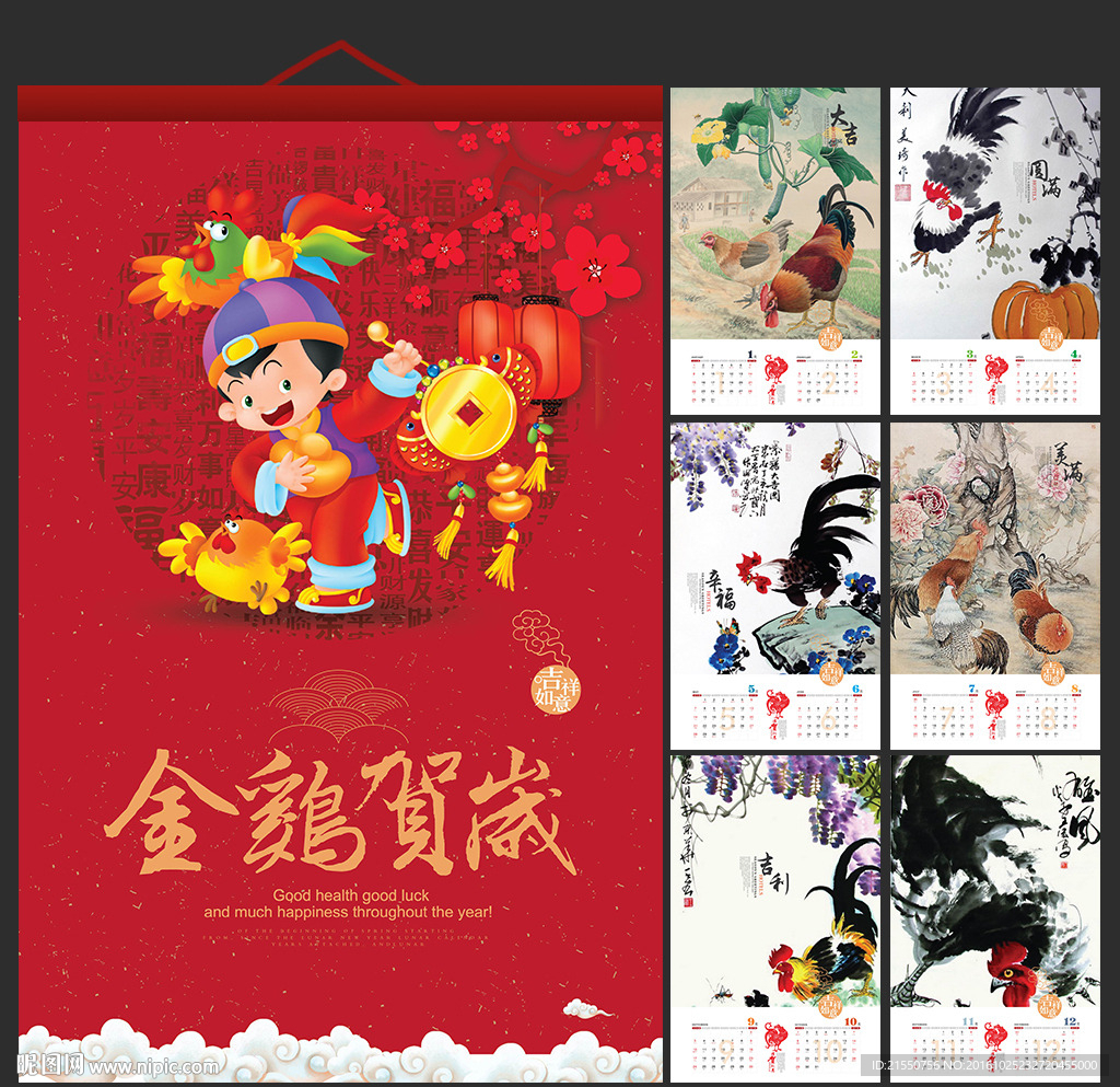 2017鸡年挂历