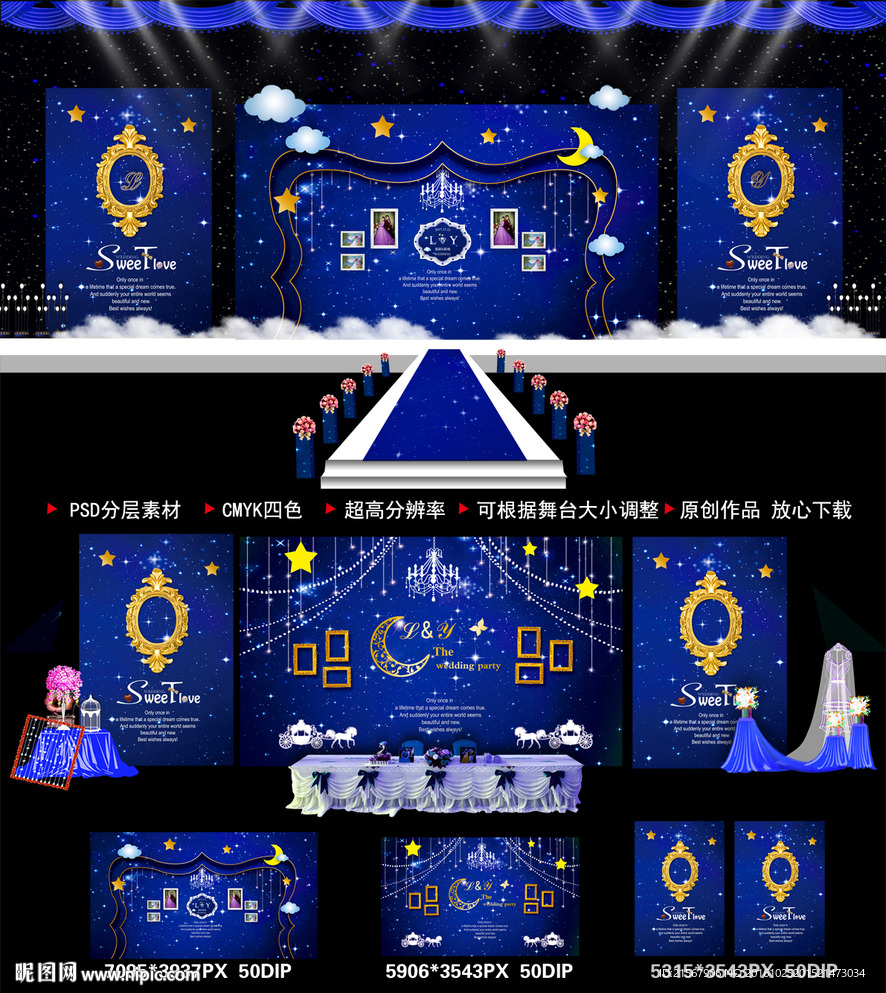 星空婚礼