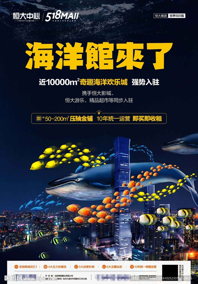 房地产海洋馆形象