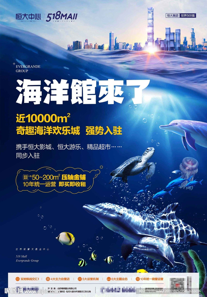 房地产海洋馆形象