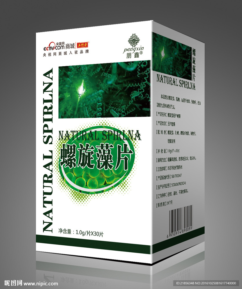 螺旋藻压片展开图