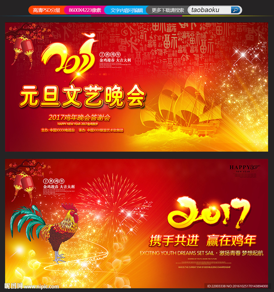 2017元旦晚会年会舞台背景