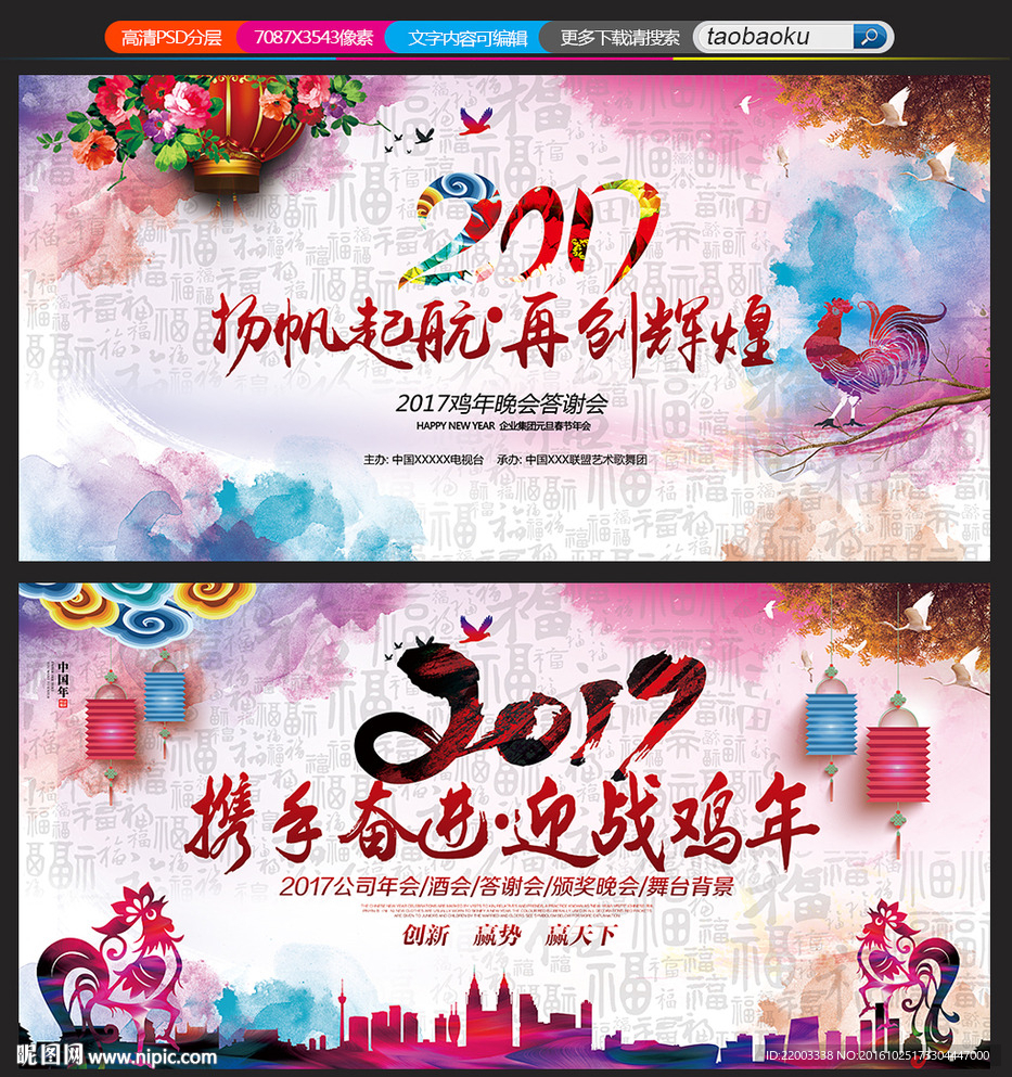 2017鸡年晚会年会舞台背景