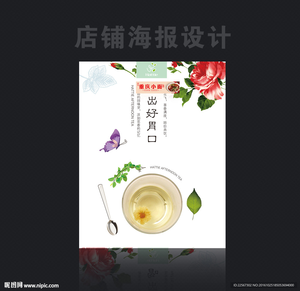 奶茶店海报设计