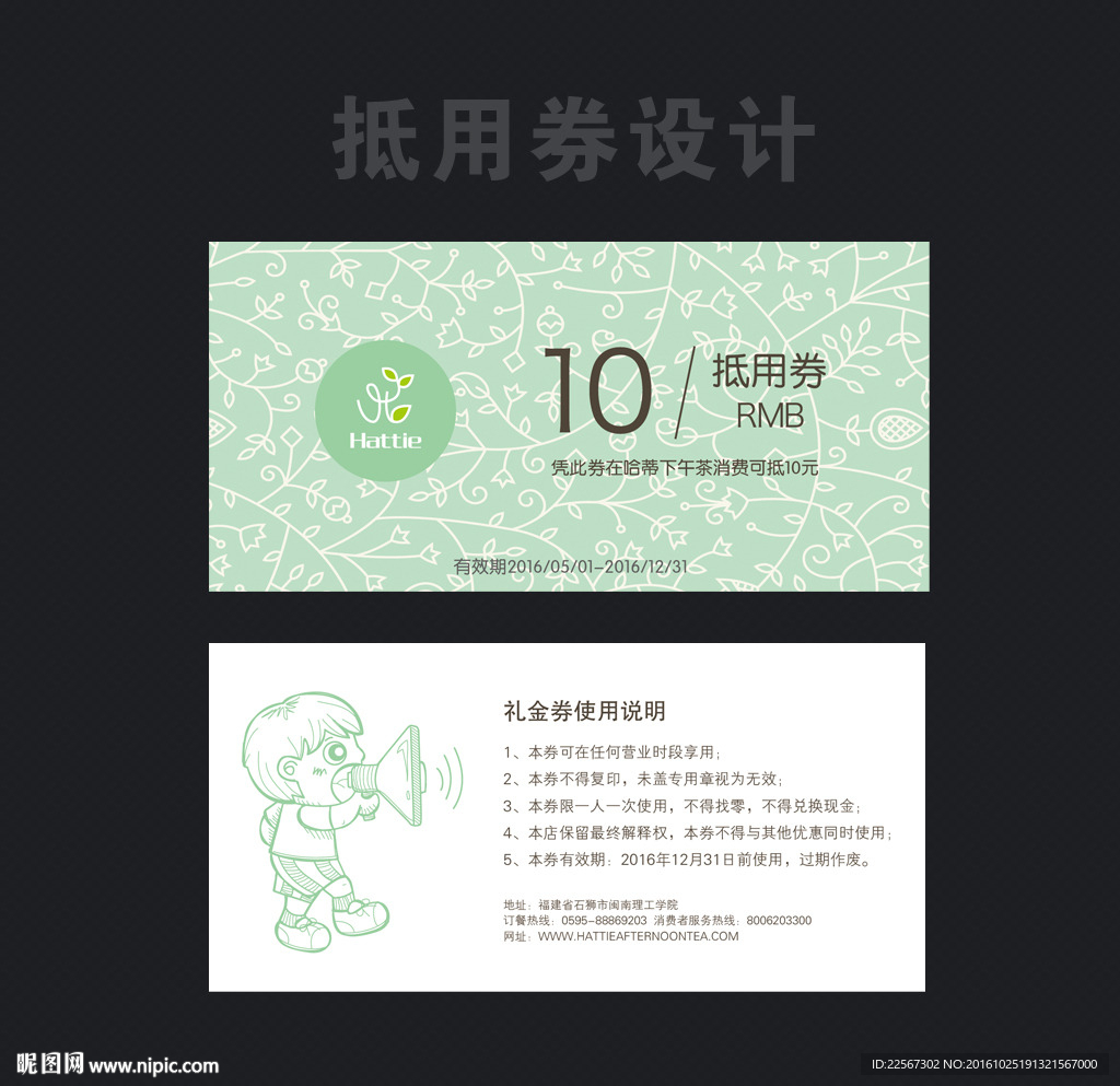 抵用券