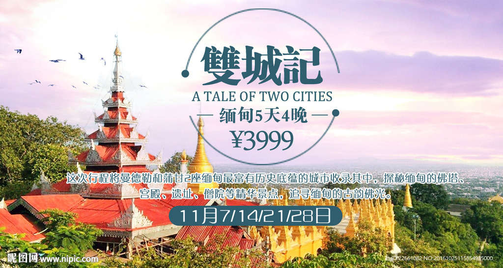 双城记-缅甸曼德勒蒲甘