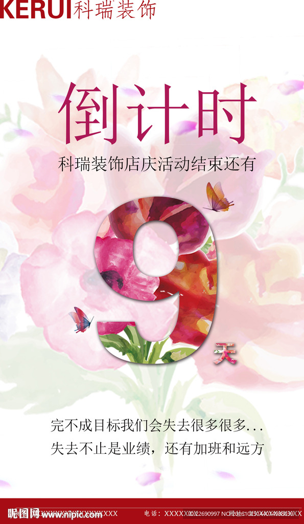 倒计时海报设计