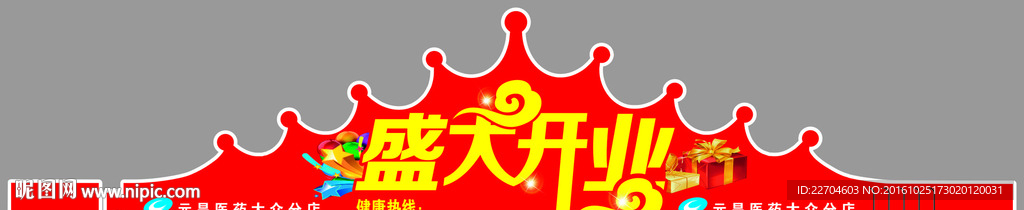 皇冠帽子