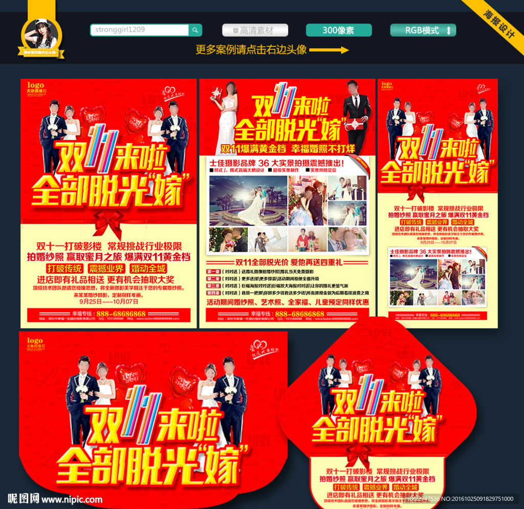 影楼宣传单