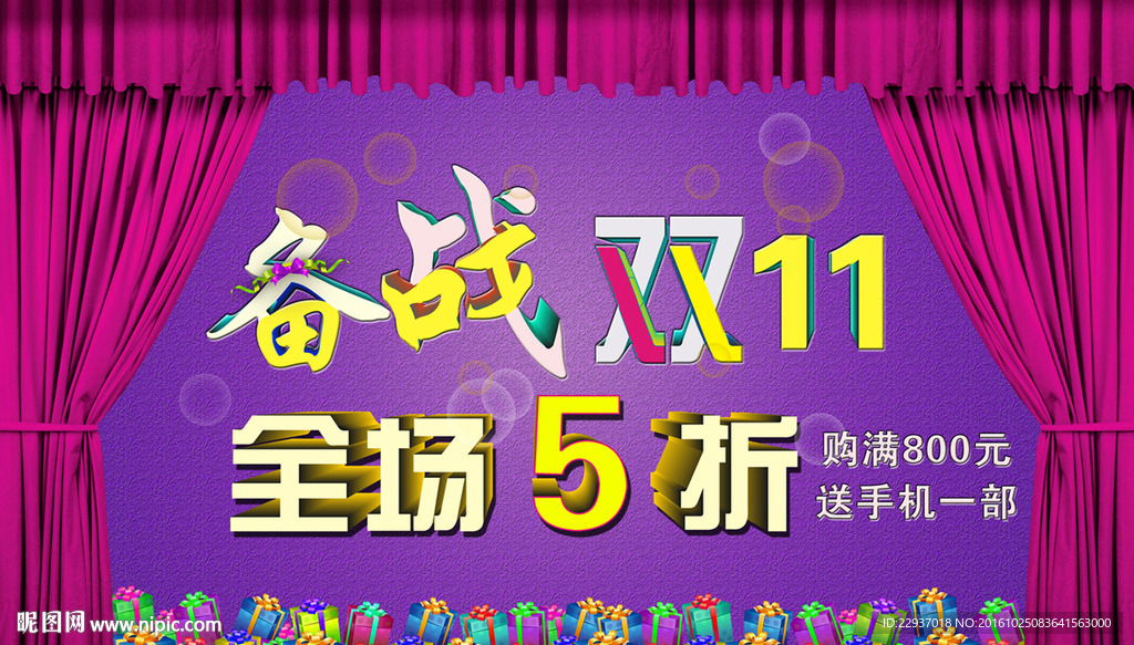 备战双十一 双11大礼包