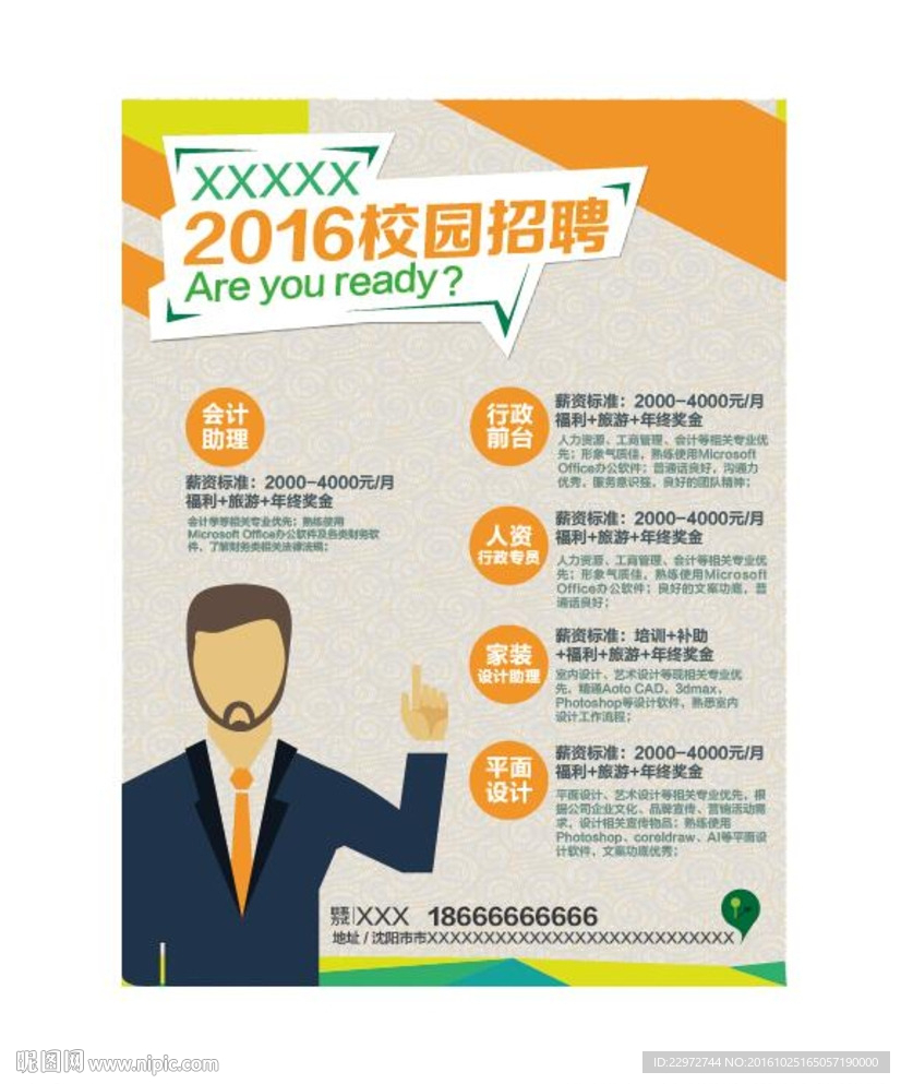 招聘海报