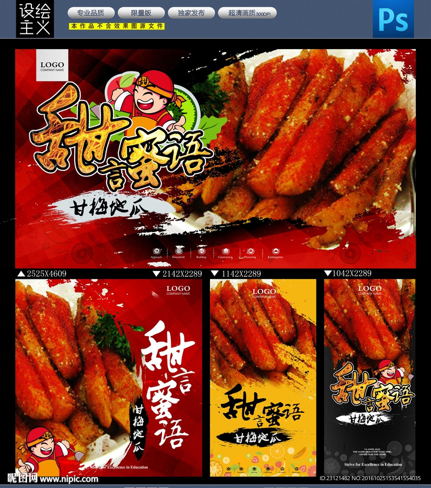 甘梅地瓜