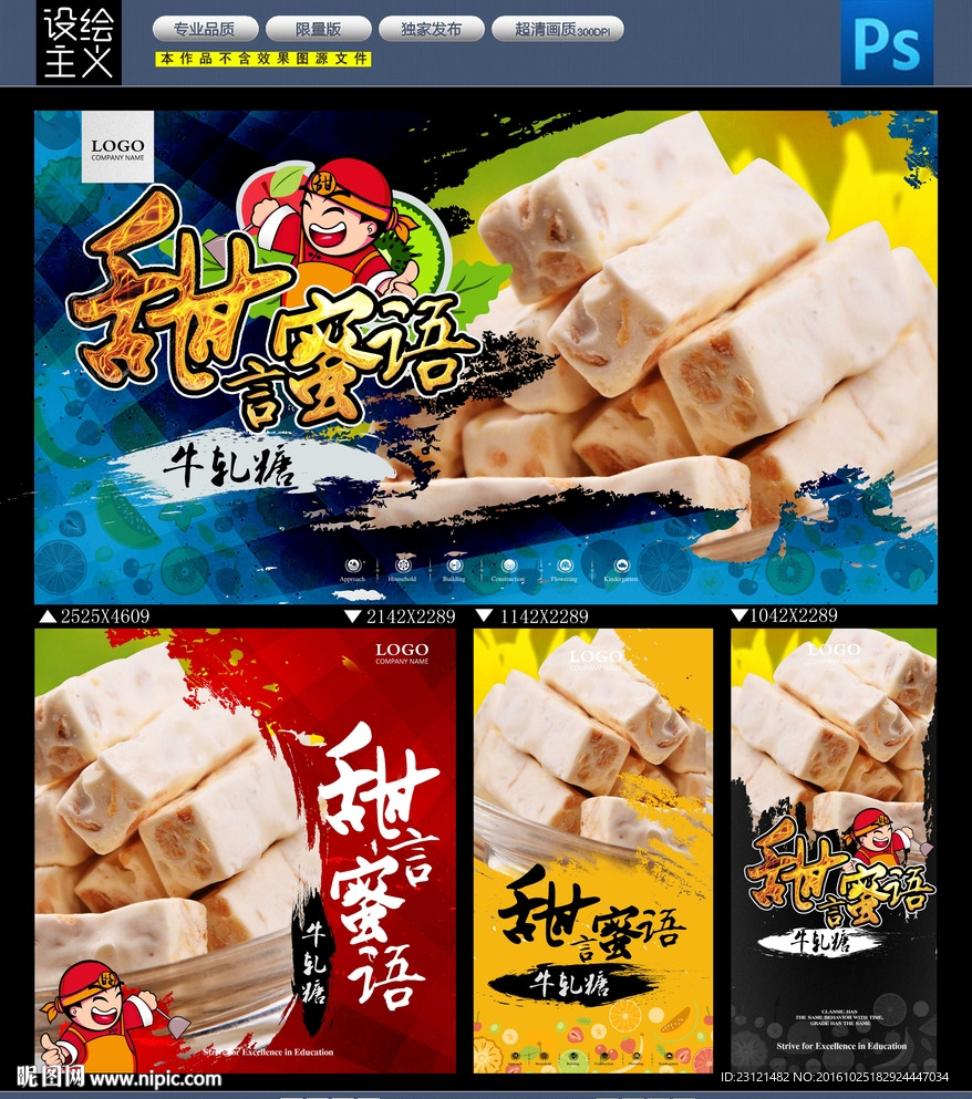 牛轧糖