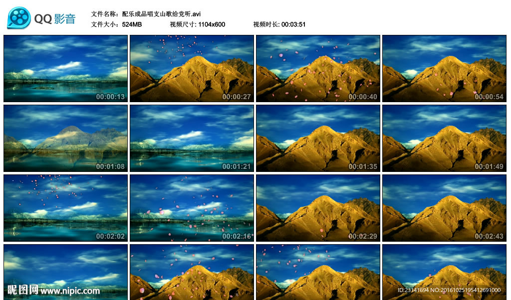 配乐成品唱支山歌给党听江河山川