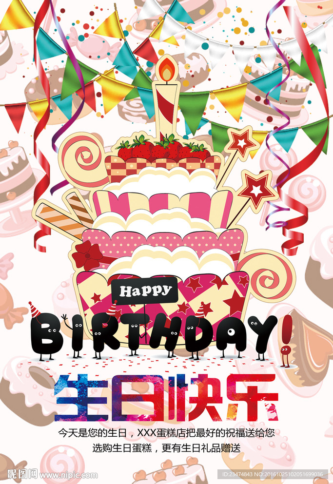 生日快乐海报