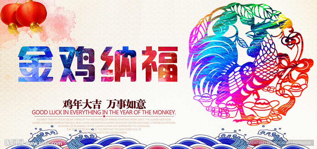 鸡年海报