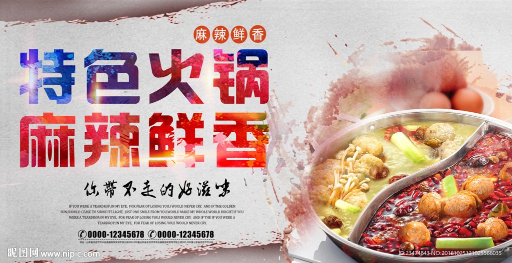 火锅海报