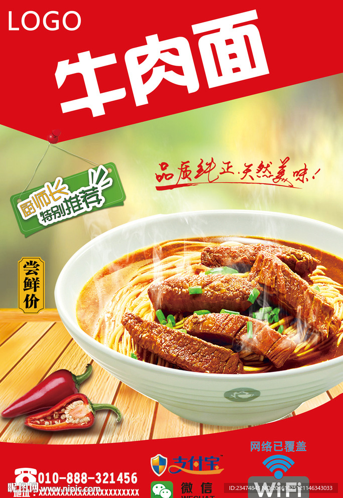 牛肉面海报