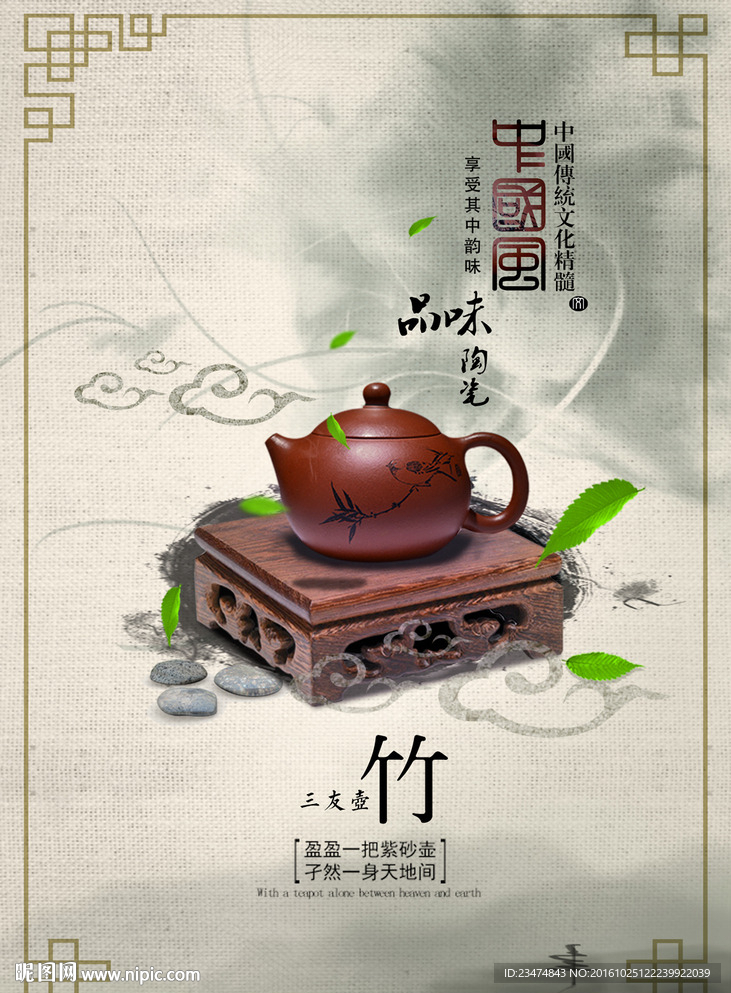 紫砂壶海报