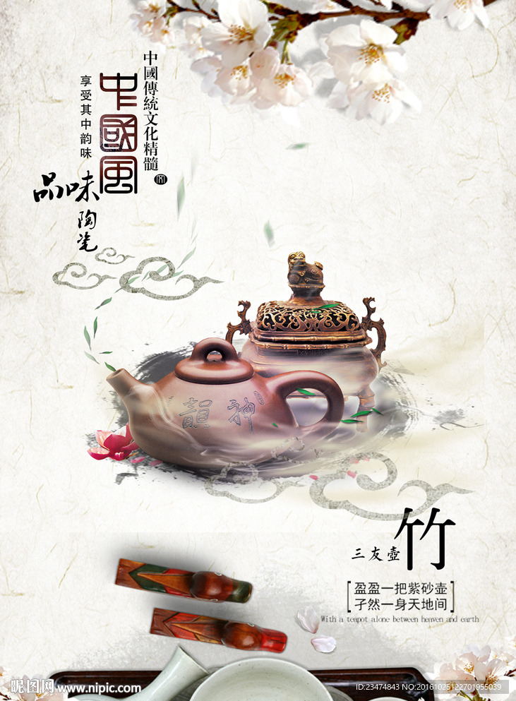 紫砂壶海报