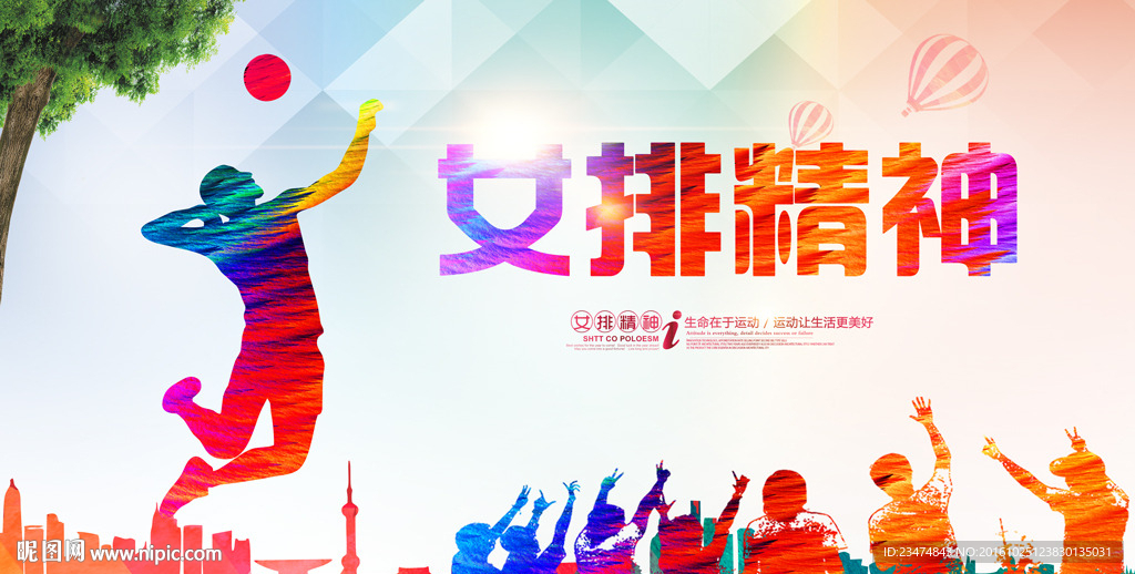 女排精神
