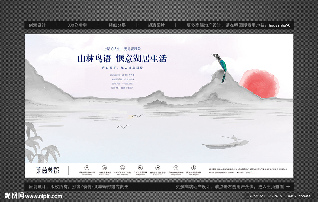 简洁手绘中国风高端地产户外广告
