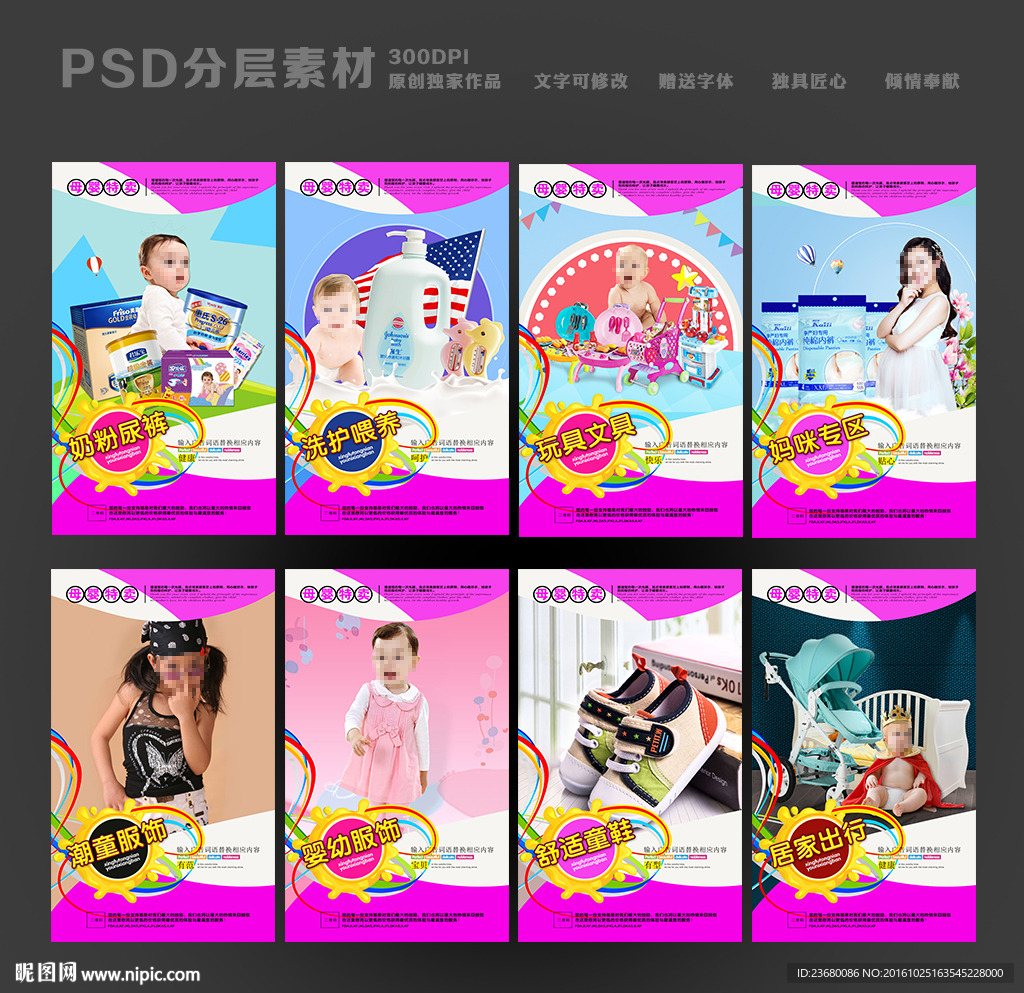婴儿用品海报
