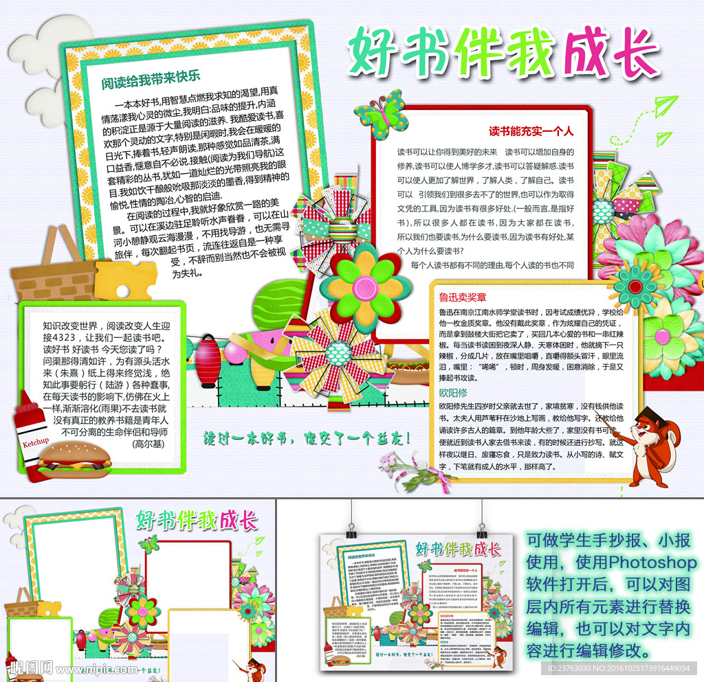 学生读书手抄报