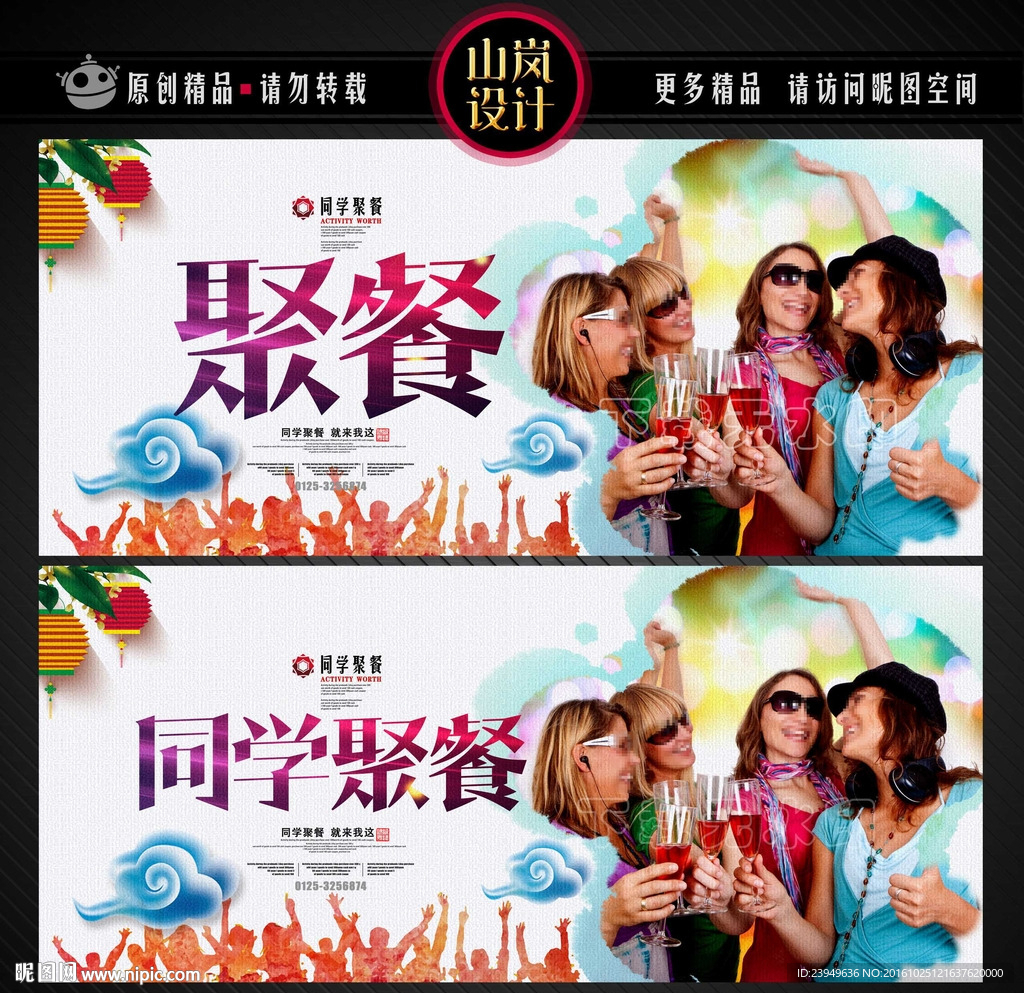 聚餐