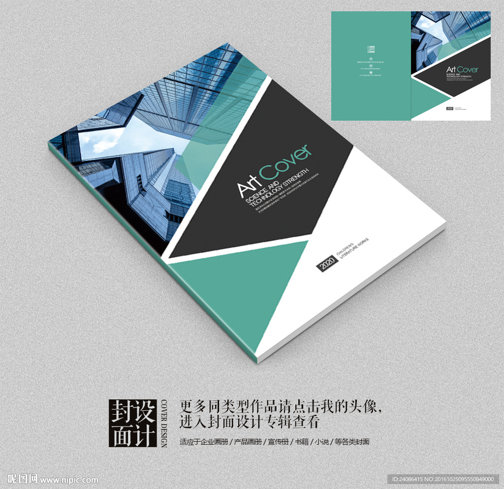 绿色简约杂志风格企业画册封面