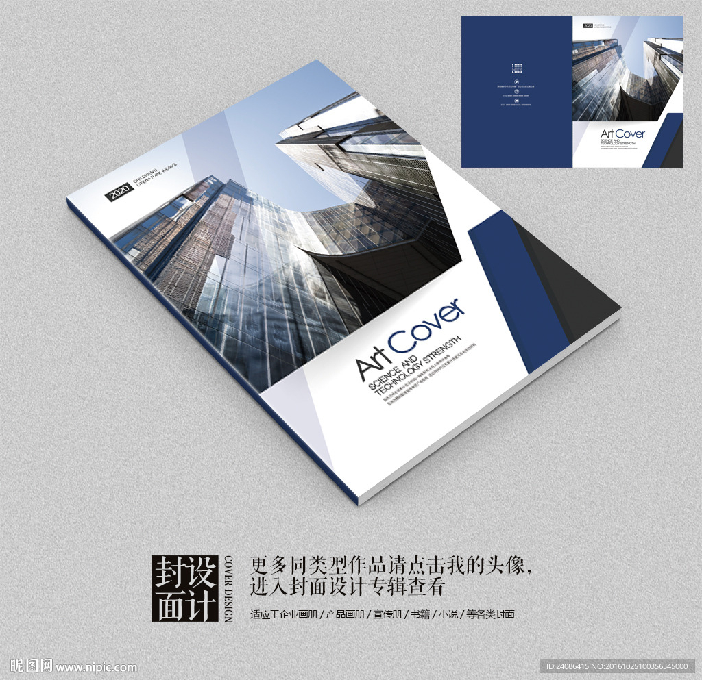 国际杂志风格品牌画册封面设计