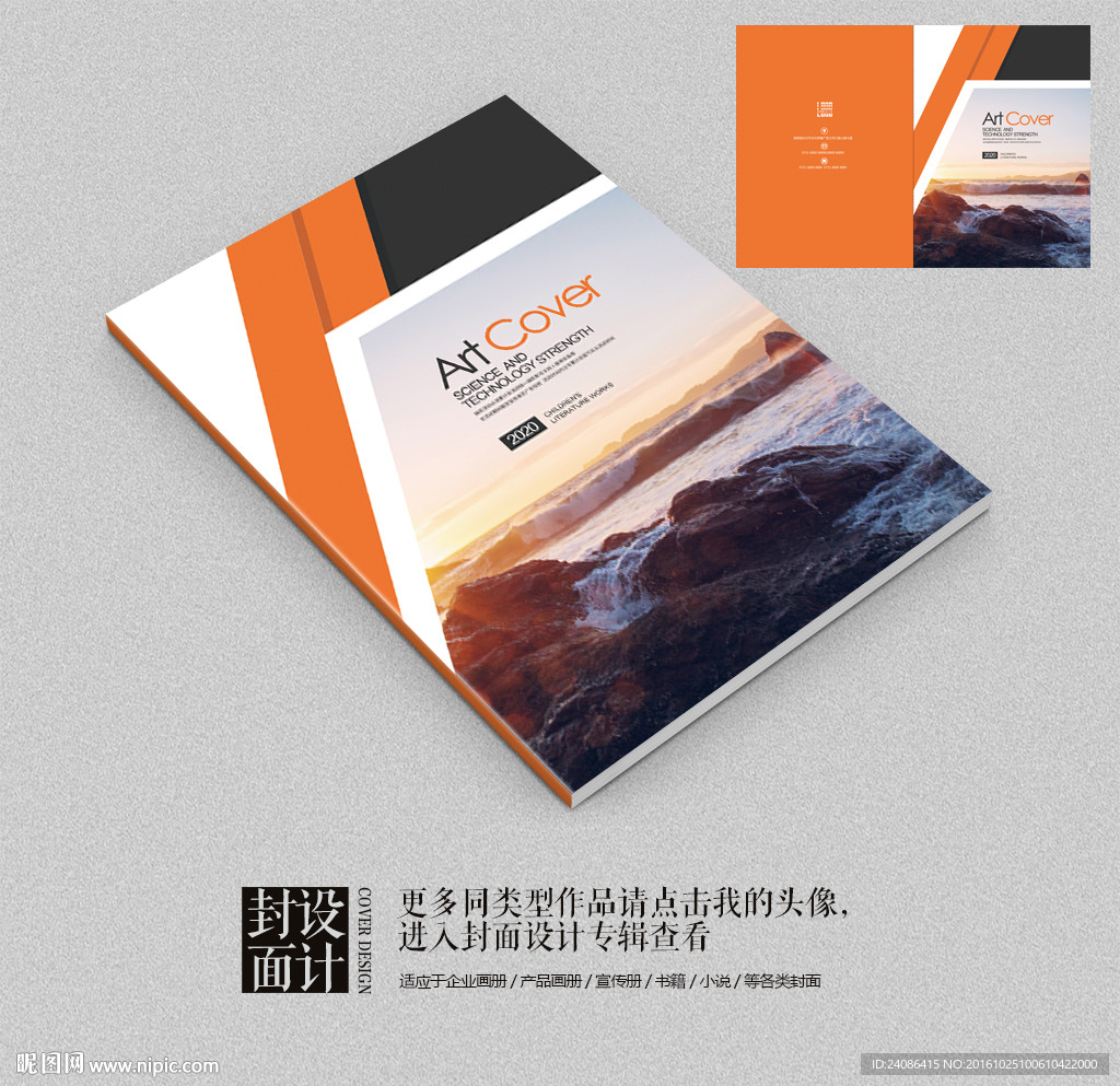 大气品牌企业宣传画册封面设计