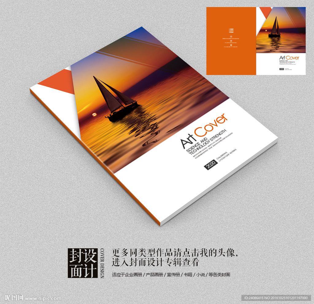 扬帆起航大气企业品牌画册封面