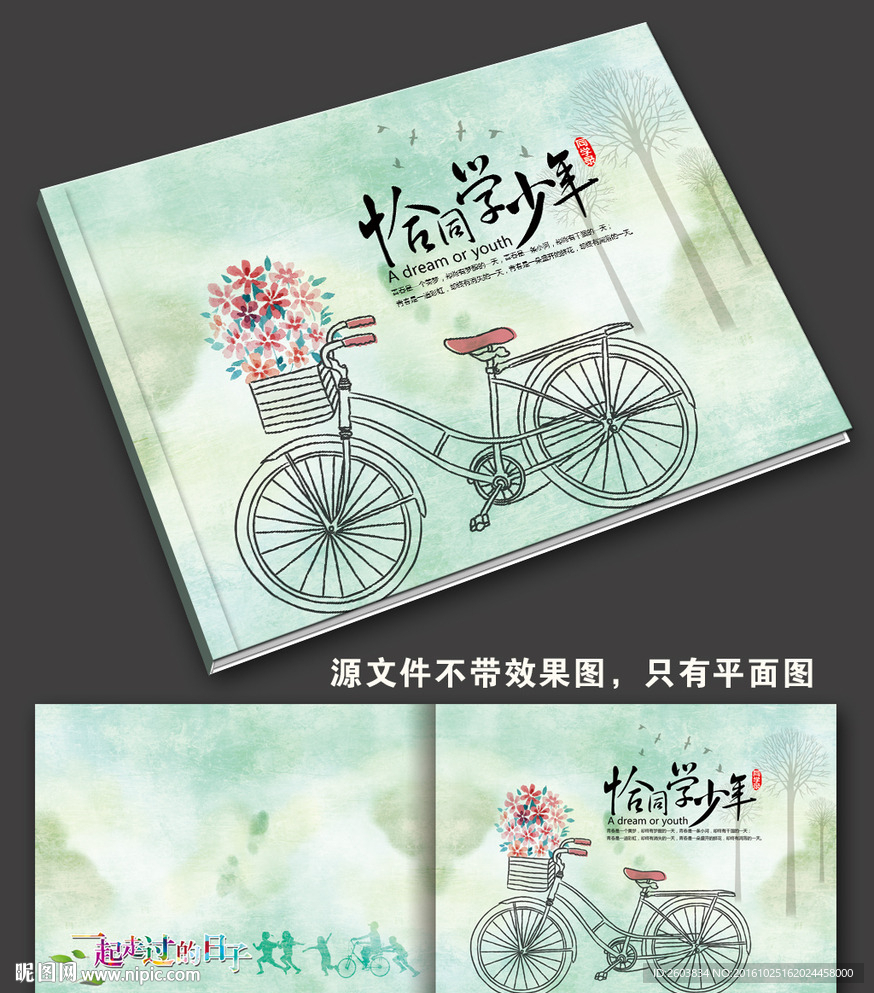 恰同学少年画册封面
